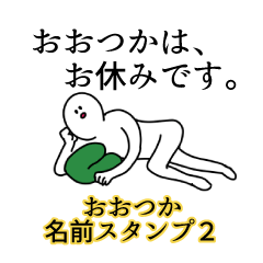 Ootuka's name Sticker 2