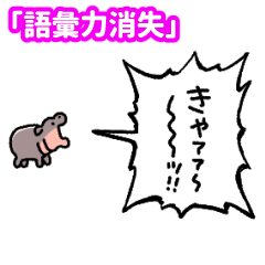 Yelling Baby Hippo: No Words