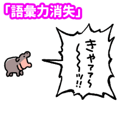 Yelling Baby Hippo: No Words