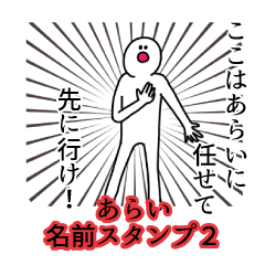 Arai's name Sticker 2