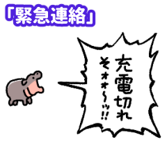 Yelling Baby Hippo: Urgent Message