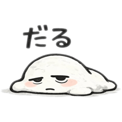 だるもち工房のLINE スタンプ・絵文字一覧 | LINE STORE