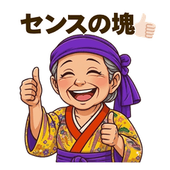 Okinawan Grandma's Daily Stamps