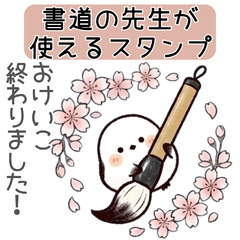 Calligraphy Teacher Message Stamps(J)