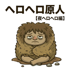 Exhausted Caveman Vol. 5: Night Meltdown