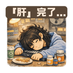 音樂創作的大學牲