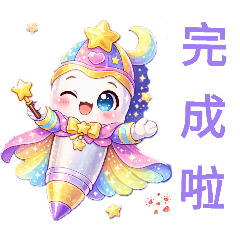 寶寶百變魔法筆_日常用語
