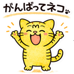 Ganbatte Neko - Cute Daily Sticker