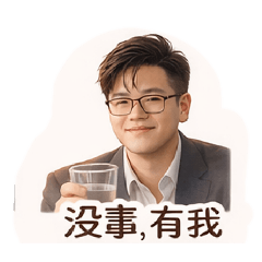 型男的日常-暖心3