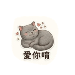 藍貓奶油英短日常