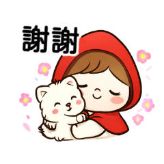 小紅帽與大野狼的溫暖情懷，超實用招呼用語