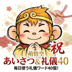 Mo Goku: Greetings & Manners