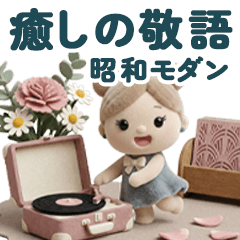 Healing Showa Modern Luxury