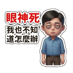 資深員工日常辦公室問候