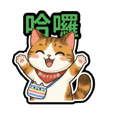 期待下次出遊團