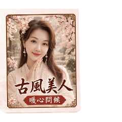 甜姐的穿越日常-漢風篇