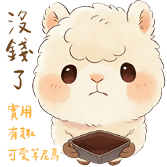 可愛大臉草尼馬-實用有趣