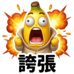 ★QQ香蕉★生活常用4