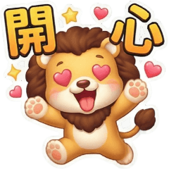 古哥哥188☆獅子☆日常實用語(3)