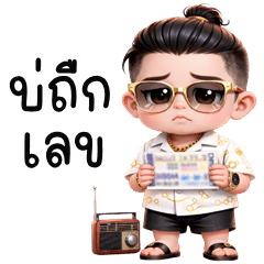 เว้าอีสาน (Ver.พีเค คิ้วบอย)
