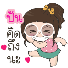 Pun miss U