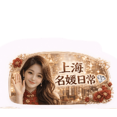 甜姐兒的日常-宴會2