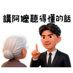 世和_上班專屬貼圖