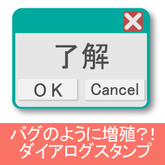 背景が動くダイアログのバグっぽいスタンプ