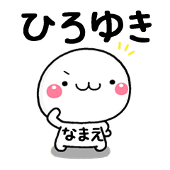 無難な ひろゆき 専用の大人スタンプw Line スタンプ Line Store 無難な ひろゆき 専用の大人スタンプw Line スタンプ Line Store