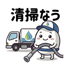 ARITAN: Septic Tank Work Stickers