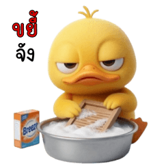 เป็ดเหลืองหน้ามึนจอมป่วน V.3
