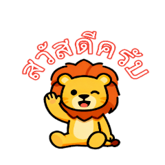 The little lion is cute and mischievous.