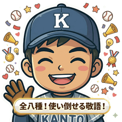 Baseball Boy - Polite Expressions