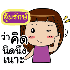 OUMRUK Noo-nam Straight man