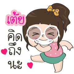 Toey+ miss U