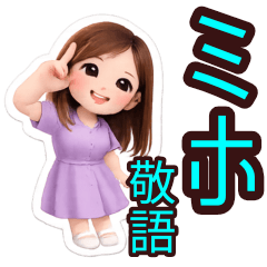 【ミホ】あると助かる敬語スタンプ