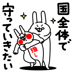 全力うさぎすべてを肯定編