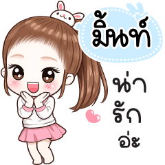 Name "Mint" V30 by Teenoi.