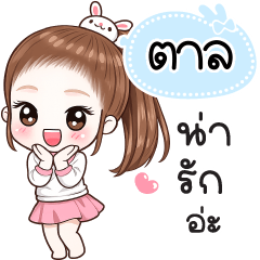 Name "Tarn" V30 by Teenoi.