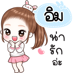 Name "Im" V30 by Teenoi.