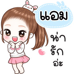 Name "Am" V30 by Teenoi.