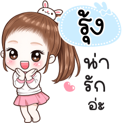 Name "Rung" V30 by Teenoi.