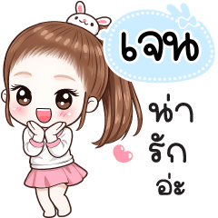 Name "Jane" V30 by Teenoi.