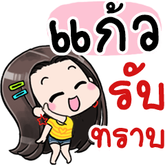 I am KAEW : Girl 1