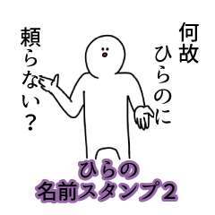 Hirano's name Sticker 2