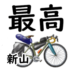 Niiyama'having fun bike