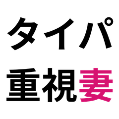 Time-Saving Wife Edition