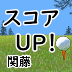 Sekifuji'having fun golfing