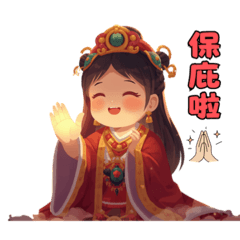 神明保庇日常（台味必備）