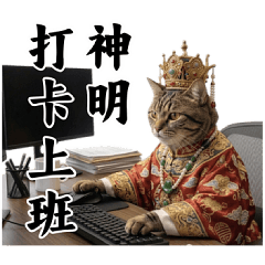 貓咪神明在線中